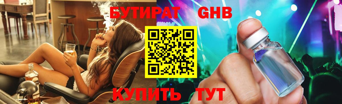 Алапаевск  Бутират  Вход с VPN  БУТИРАТ GHB 
