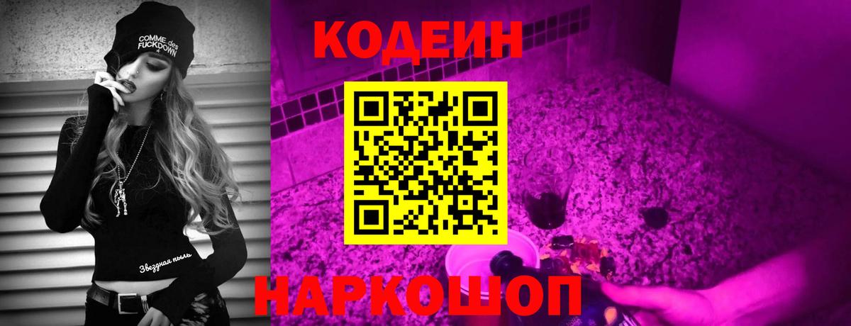 Codein Purple Drank Алапаевск