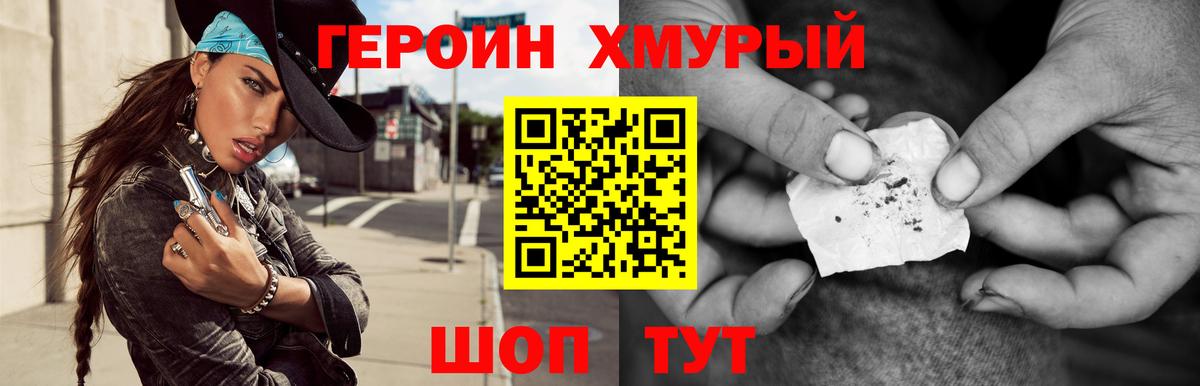 Героин Heroin Алапаевск
