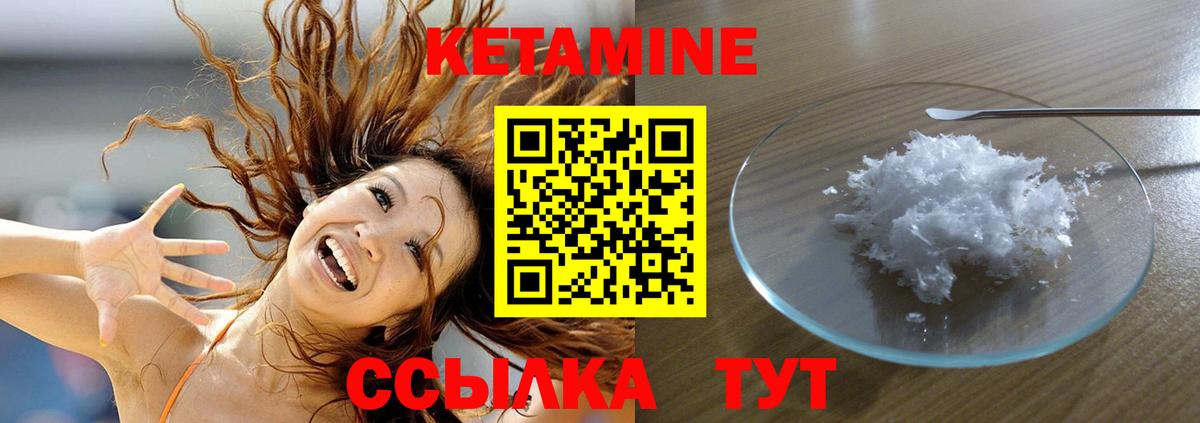 КЕТАМИН ketamine  Вход с VPN  Алапаевск 